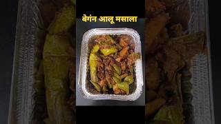 बेगंन आलू मसाला  Brinjal potato spicy fry  स्वादिष्ट सूखी सब्जी  Tasty Recipe  Atrangi Ahaar [upl. by Daune]