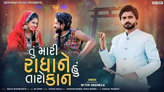 Tu Mari Radha Ne Hu Taro Kan  Govindaz Music  Nitin Vaghela  Darshan nadoda  Latest Songs 2023 [upl. by Llohcin]