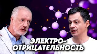 Переосмысление электроотрицательности Вопрос науки Семихатов – Оганов [upl. by Aljan]