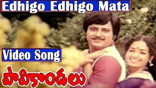 Papikondalu Movie Video Songs  Edhigo edhigo mata  Mohanbabu  Vanita Sree  Silksmitha  V9videos [upl. by Enetsuj]