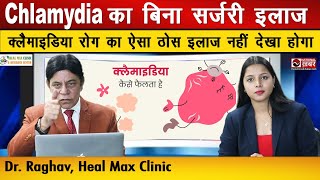 Chlamydia Symptoms and Treatment  Dr Raghav  Heal Max Clinic National Khabar [upl. by Rowan]