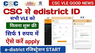 CSC से e district id मिलना शुरू  csc e district registration  csc e district id kaise banaye [upl. by Aleyak]