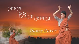 Kyamone Chinibo Tumareকেমনে চিনিব তোমারেFolk SongPousali BanerjeeSVFMusic Chayapathoaleya [upl. by Biddie]