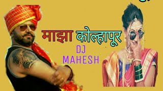 Maza kolhapur Dj marathi song [upl. by Godliman139]