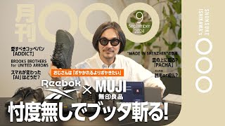 【新番組 月刊○○○】ボヤキと絶賛 最近買ったモノ、やってみたコトを一気に紹介！ [upl. by Imrots579]