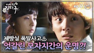 숏드 제빵왕 김탁구 Ep12 ⚠️살아 돌아온 김미순 탁구X바람개비문신 제빵실 가스폭발 사고 [upl. by Eimme336]