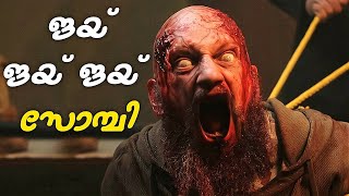 മൃഗങ്ങളും മനുഷ്യരും സോമ്പികളാവുന്നു  ZOMBIE MALAYALAM EXPLANATION [upl. by Manson627]