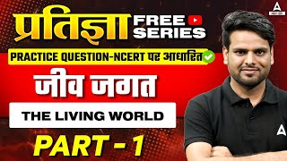 जीव जगत  1  प्रतिज्ञा Free YT Series  The Living World Biology Class 11 NEET 2025  Manish Sir [upl. by Akirat]