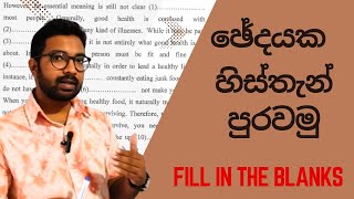 Paragraph එකක හිස්තැන් පුරවමු How to fill in the blanks of a paragraph [upl. by Mohammad]