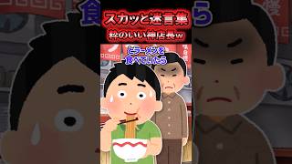 😂【2chスカッと】粋のいい神店長w【5ch名作スレ】 [upl. by Akimyt]