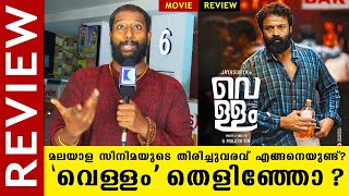 Vellam Malayalam Movie Review  Jayasurya  Samyuktha Menon  Kaumudy [upl. by Croom]