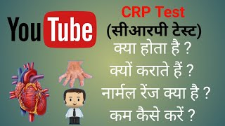 CRP test kya hota hai  CRP  CRP test  hindi  crp test short [upl. by Eladnek168]