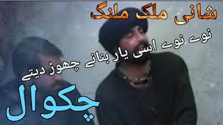 NAVY NAVY ASI YAAR BANAUNY CHOR DITY  SHANI MALIK NEW SONG  HD  FUN 4 U [upl. by Yeldarb140]