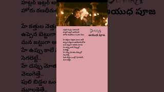 ఆయుధ పూజ Song Lyrics songlyrics devara trending ntr jrntr viralshorts devarasongs [upl. by Neeroc]