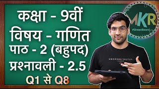 Class 9 Maths Ex 25 Q1 to Q8 in Hindi  NCERT  MKR [upl. by Kenna]