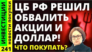 Какие акции покупать Лукойл Роснефть Курс доллара Магнит Яндекс Дивиденды ОФЗ трейдинг инвестиции [upl. by Proctor]