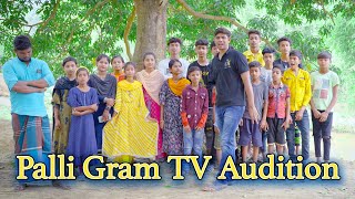 এক্টর নেওয়া হবে  পল্লী গ্রাম টিভি  Palli Gram TV Audition  Date 070523 amp Time10am 06pm [upl. by Orelu577]