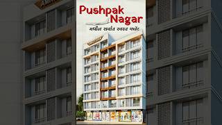 Pushpak Nagar 1BHK  G7 Floor building  CIDCO Approved property Book your site visit now ☎️ [upl. by Ahsienal]