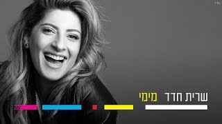 שרית חדד  מימי  Sarit Hadad [upl. by Arick852]