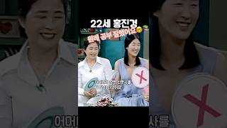 반전 공부실력 공개하는 22세 홍진경  어머니 과거근황튜브 홍진경 [upl. by Anirehc]