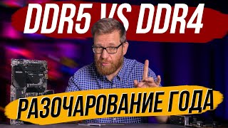 Тест DDR5 против DDR4 на 12600К – ожидания и реальность [upl. by Lessig636]