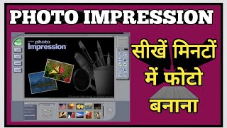 Photoimpression ll सीखें मिनटो में फ़ोटो बनाना [upl. by Aiciram892]