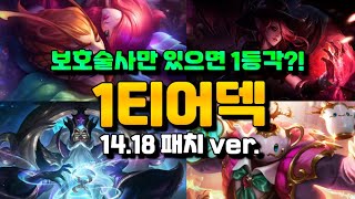 이거 보면 티어 상승 보장  롤토체스 시즌12 tft 초보 입문자 강의 [upl. by Dygert369]