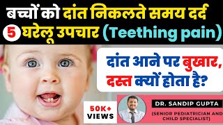 How To Relieve Teething Pain in Baby  Baby Teething Problems And Solutions  Dr Sandip Gupta [upl. by Nicolis]