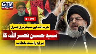 🔴LIVE Hassan Nasrallah Speech from Lebanon  GTV News [upl. by Ayocal]