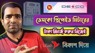 ডেসকো প্রিপেইড মিটার রিচার্জ করার নিয়ম  DESCO Prepaid Meter Bill Payment by bKash [upl. by Refynnej902]