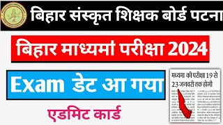 बिहार संस्कृत शिक्षक बोर्ड पटनाबिहार माध्यम परीक्षा 2024EXAM डेट आ गया bihar [upl. by Emsoc]