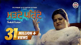 Murhde Parinde Full Video  Sudesh Kumari  Official Video  PTC Punjabi  PTC Records [upl. by Ayital]