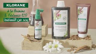 Klorane à la Quinine et Edelweiss BIO روتين [upl. by Apeed]