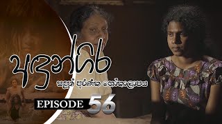 Andungira  Episode 56  20220619  ITN [upl. by Oswal434]