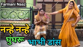 नन्हें नन्हें घुंघरू  dj ताबड़ तोड़ डांस  Hema Chaudhary  Farmani Naaz Manish TyagiNaaz Music [upl. by Ennairej]