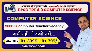 Big News  26000 computer teacher vacancy  BPSC TRE 40  Paid Batch  9934556012 [upl. by Augustus]