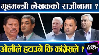 सत्तामा असफल कांग्रेस गृहमन्त्री लेखकले माफी नै मागे प्रकाशमानले १० दिन सम्हाल्न सकेनन् [upl. by Dollar]