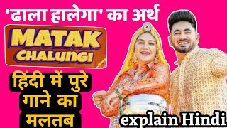 Matak Chalungi lyrics meaning in Hindi Sapna Choudhary New Haryanvi Song 2023 [upl. by Aridatha]