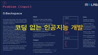 MAILab 코딩없는 인공지능 개발  2탄 [upl. by Malorie]