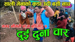 नक्कले मायाँको झल्को बारम्बार dui duna char magar naumati baja badigad7 [upl. by Germano250]