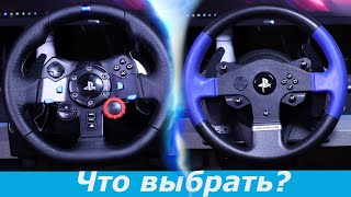 Сравнение рулей Logitech G29 и Thrustmaster T150 какой лучше выбрать [upl. by Illyes199]