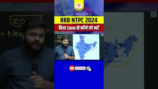 RRB NTPC 2024  किस ZONE से भरे FORM   RRB NTPC 2024 BEST ZONE  RRB NTPC ZONE DATA BY SATYAM SIR [upl. by Ahsratan]