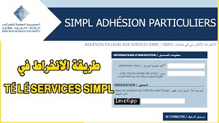 Adhérer aux téléservices via SIMPL ADHESION طريقة الانخراط في خدمات [upl. by Lemmueu]