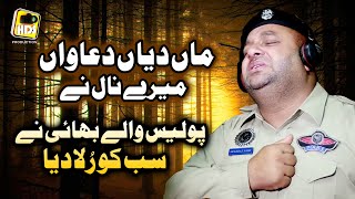 Loko Mere Maan Dian Duawan Muhammad Shahbaz Sami Police Wala Naat Khawan Very Emotional Maan d Shaan [upl. by Leventhal]