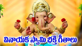 వినాయక స్వామి తెలుగు భక్తి గీతాలు  GANAPATHI DEVOTIONAL TELUGU SONGS  GANAPAYYA PATALU  4 [upl. by Ewen]