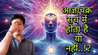 आज्ञाचक्र सच है या झूठकुंडलिनी शक्ति जागृत हो सकती हैRakesh kotadiyaaagya chakra yoga [upl. by Notsyrb74]