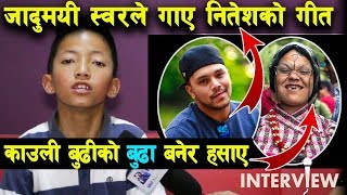 जादुमयी स्वरले गाए Neetesh Jung kunwar को गीत kauli budi को बुढा बनेर हसाए  kehar singh limbu [upl. by Ecarg]