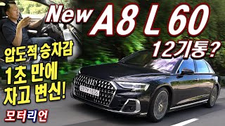 1초 만에 차고 상승 압도적 승차감 아우디 A8 L 60 TFSI 콰트로 시승기 Audi A8 [upl. by Gabor]