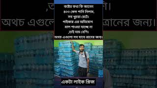 মোটিভেশনালভিডিও motivation shortvideo [upl. by Nerta]