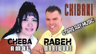 cheba Amal amp Rabah Mariwari  Chibani  Stars Ray Music  شابة أمال و رابح ماريواري  الشيباني [upl. by Kaliope]